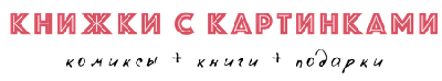 Сomicbooks
